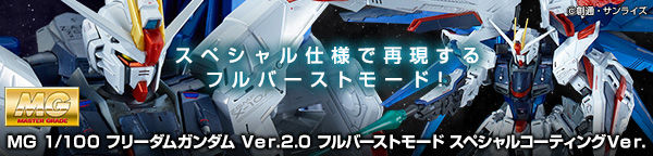 Mg 1 100 フリーダムガンダム Ver 2 0 フルバーストモード スペシャルコーティングver 再販 プレミアムバンダイで受注開始 Master Grade Club Magazine